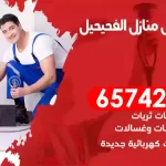 فني كهربائي منازل الفحيحيل