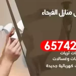 فني كهربائي منازل الفيحاء