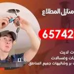 فني كهربائي منازل المطلاع