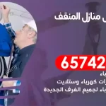 فني كهربائي منازل المنقف