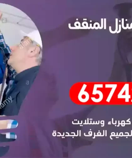 فني كهربائي منازل المنقف