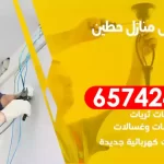 فني كهربائي منازل حطين