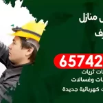 فني كهربائي منازل غرب مشرف