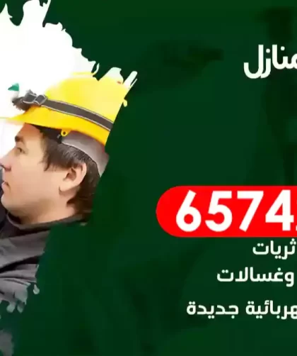 فني كهربائي منازل غرب مشرف