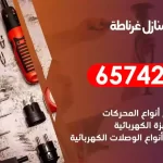 فني كهربائي منازل غرناطة