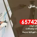 فني كهربائي منازل كيفان