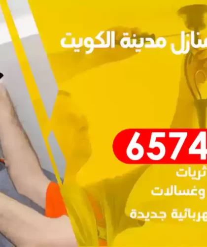 فني كهربائي منازل الكويت