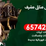 فني كهربائي منازل مشرف