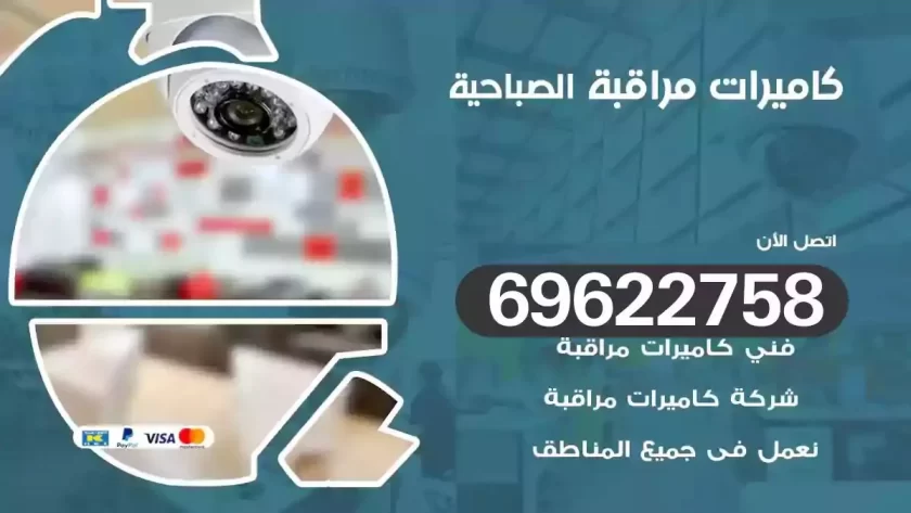 كاميرات مراقبة الصباحية