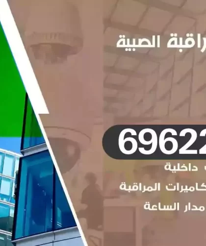 كاميرات مراقبة الصبية