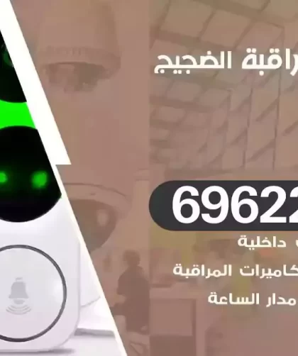 كاميرات مراقبة الضجيج