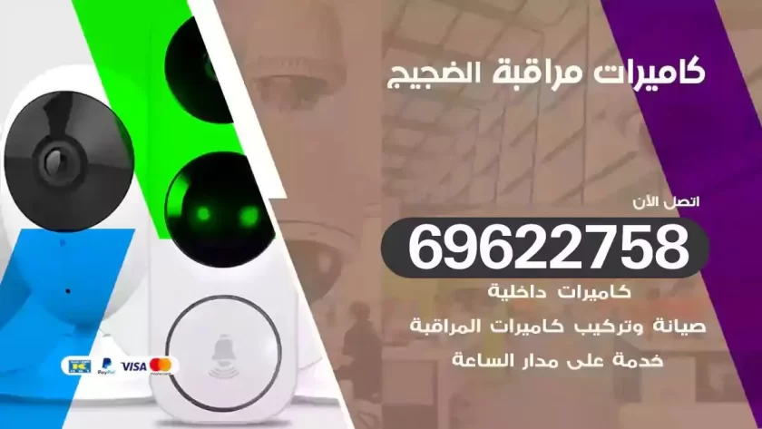 كاميرات مراقبة الضجيج