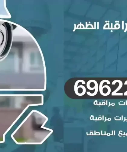 كاميرات مراقبة الظهر