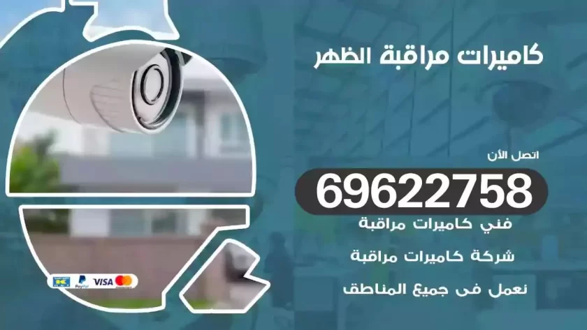 كاميرات مراقبة الظهر
