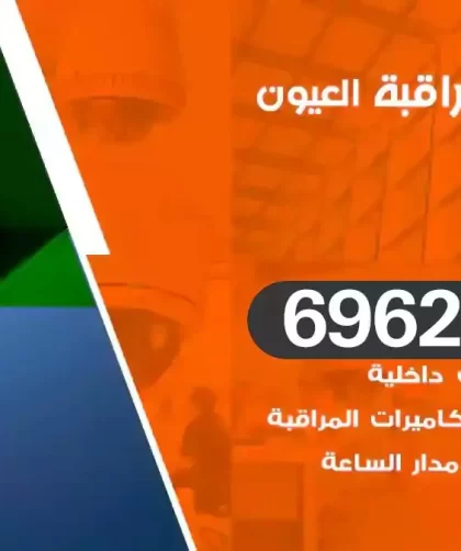 كاميرات مراقبة العيون