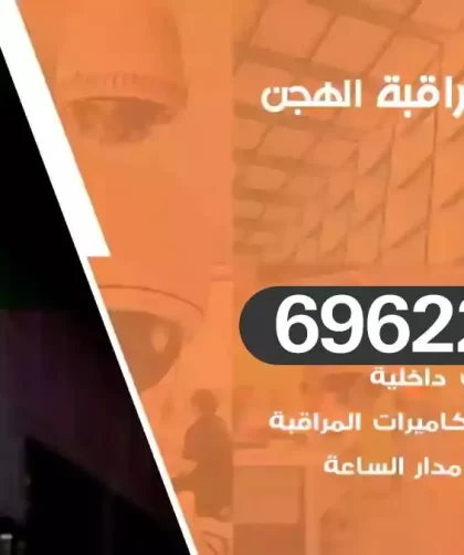 كاميرات مراقبة الهجن