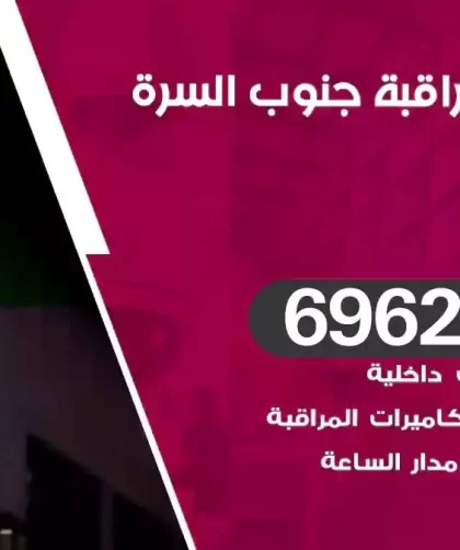 كاميرات مراقبة جنوب السرة