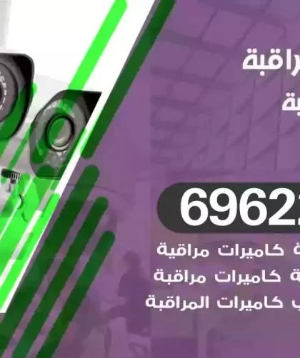 كاميرات مراقبة ميناء الشعيبة