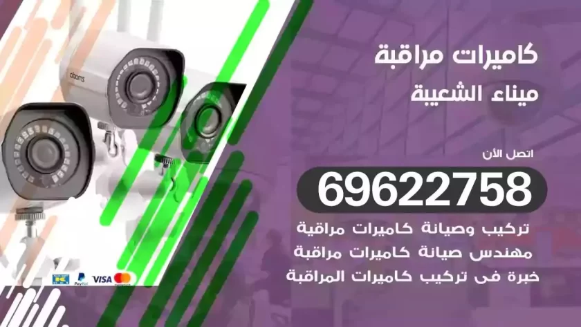كاميرات مراقبة ميناء الشعيبة