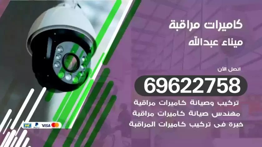 كاميرات مراقبة ميناء عبدالله