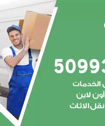 شركة نقل اثاث اشبيلية