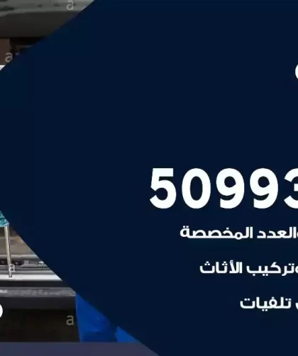 شركة نقل اثاث الاحمدي