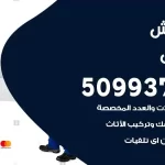 شركة نقل اثاث الاندلس