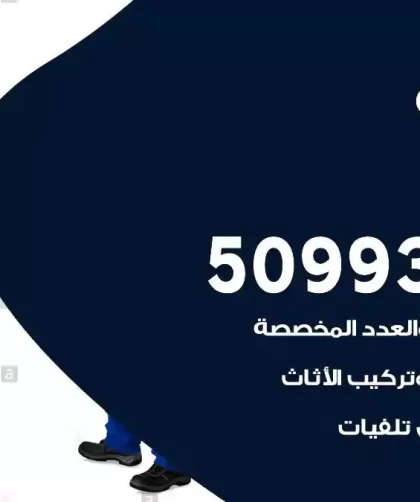 شركة نقل اثاث الاندلس
