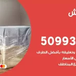 شركة نقل اثاث الدعية