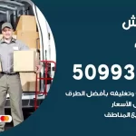 شركة نقل اثاث الدوحة