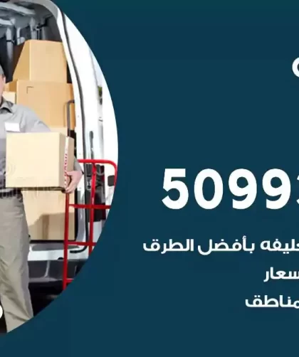 شركة نقل اثاث الدوحة