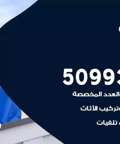 شركة نقل اثاث الرقعي