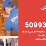 شركة نقل اثاث الروضة