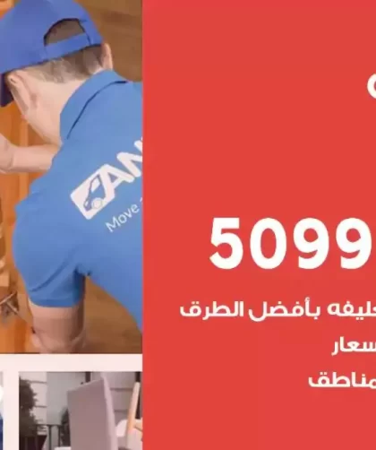 شركة نقل اثاث الروضة