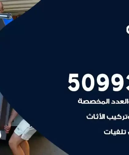 شركة نقل اثاث الزور