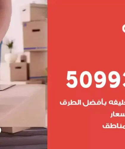 شركة نقل اثاث السالمية