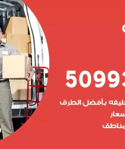 شركة نقل اثاث السلام