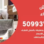 شركة نقل اثاث الشهداء