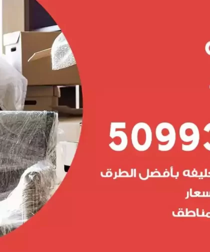 شركة نقل اثاث الشهداء