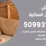 شركة نقل اثاث الشويخ السكنية