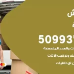 شركة نقل اثاث الصليبية