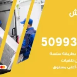 شركة نقل اثاث الظهر