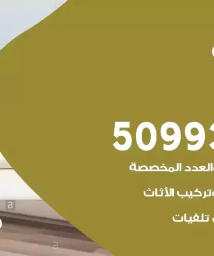 شركة نقل اثاث العارضية