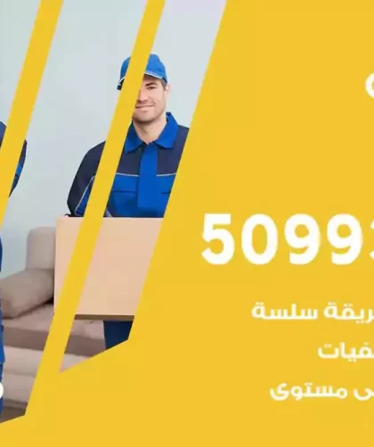 شركة نقل اثاث العقيلة