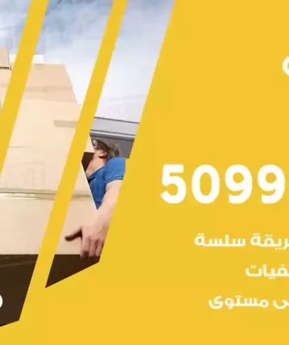 شركة نقل اثاث القرين