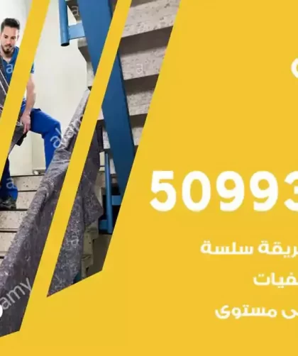 شركة نقل اثاث القصور