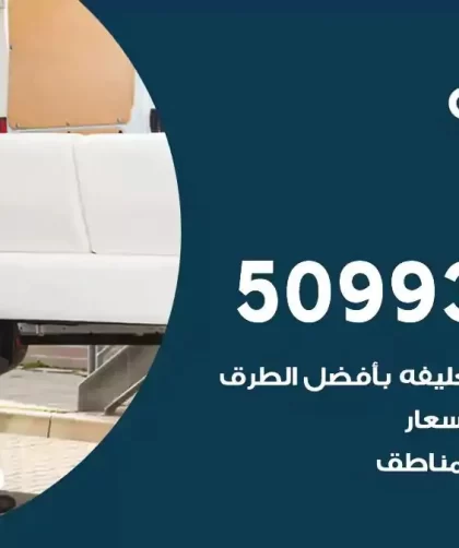 شركة نقل اثاث القيروان