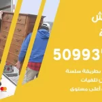 شركة نقل اثاث المسيلة