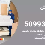 شركة نقل اثاث النزهة