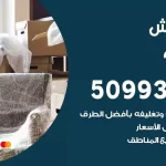 شركة نقل اثاث النهضة